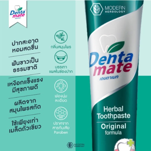 Dentamate Fresh Mint/Originalยาสีฟัน สมุนไพร เดนตาเมท สูตรเข้มข้น / ดั้งเดิม 18/40/60/120g ลดเหงือกอักเสบ ลมหายใจสดชื่น