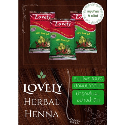 Lovely Herbal Henna ผงย้อมสมุนไพรเลิฟรี่ เฮนน่า สูตรผสมเสร็จ ปลอดภัย ปราศจากสารเคมี จากอินเดีย ปกปิดผมขาว (200 g)