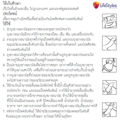 (1 แถม 1) LifeStyles Mixed Berry ถุงยางอนามัย กลิ่นมิกซ์เบอร์รี่ ขนาด 49มม.บรรจุ 1 กล่อง (3 ชิ้น)