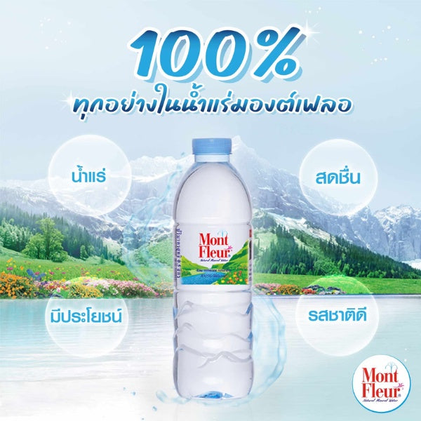 มองต์เฟลอ น้ำแร่ ขนาด 5 ลิตร Mont Fleur Mineral Water 5L ราคารวมส่งถูกที่สุด เก็บเงินปลายทาง