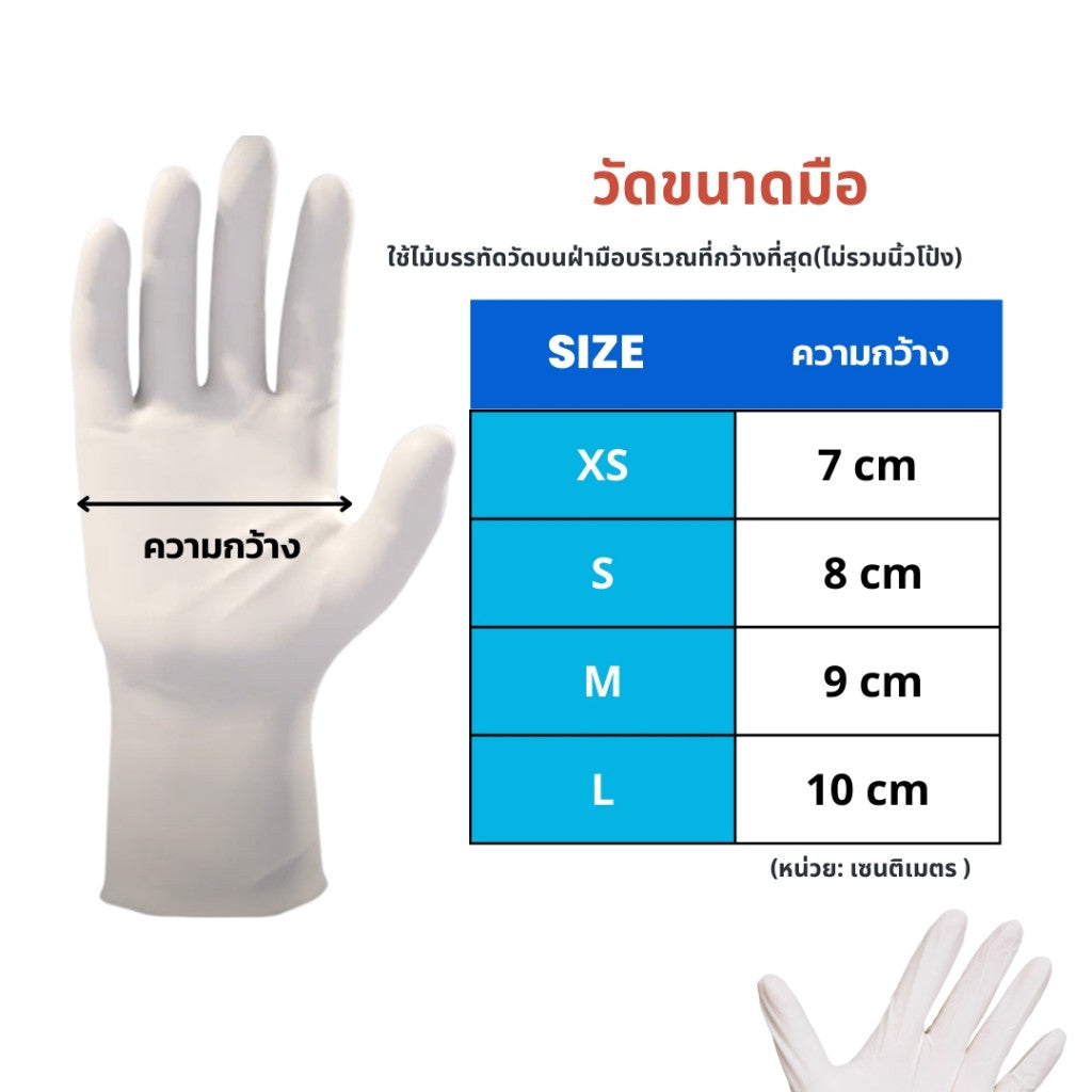 Pro Glove Examination Latex Powder Free Gloves ถุงมือยาง ยี่ห้อ โปรโกลฟ (ชนิดไม่มีแป้ง) 100ชิ้น