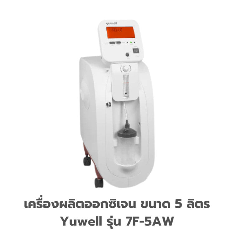 Yuwell Thailand Oxygen Generator เครื่องผลิตออกซิเจน ขนาด 5 ลิตร Yuwell รุ่น 7F-5AW [3 Year Warranty]