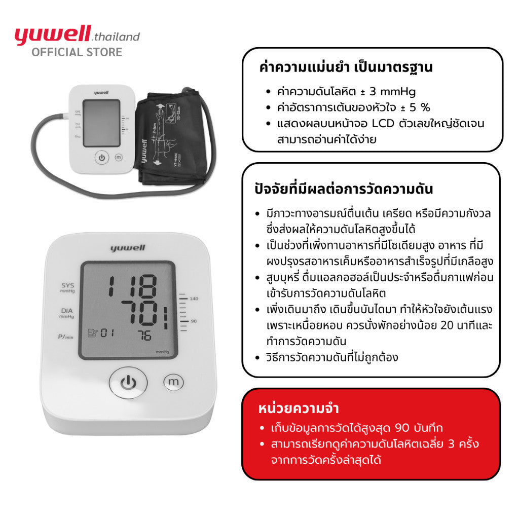 Yuwell Thailand Blood Pressure Monitor เครื่องวัดความดันโลหิต YE660D [5 Year Warranty]
