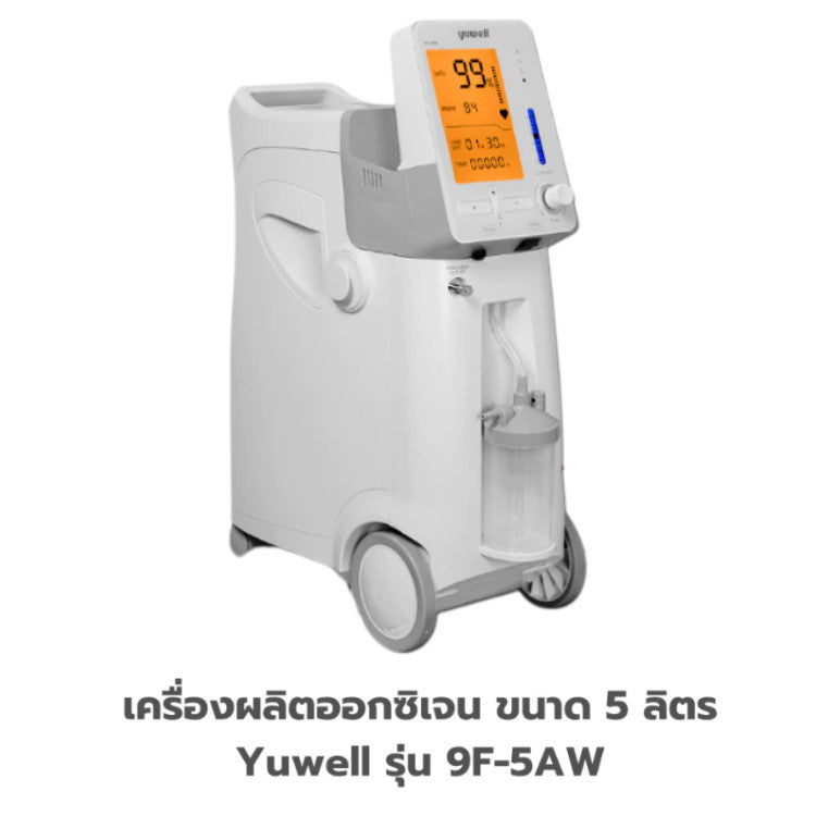 Yuwell Thailand Oxygen Generator เครื่องผลิตออกซิเจน ขนาด 5 ลิตร Yuwell รุ่น 9F-5AW [3 Year Warranty]