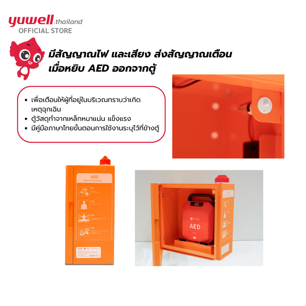 Yuwell Primedic ตู้เก็บเครื่องกระตุกหัวใจอัตโนมัติ AED มีสัญญาณไฟและเสียงแจ้งเตือน (แบบแขวนผนัง)