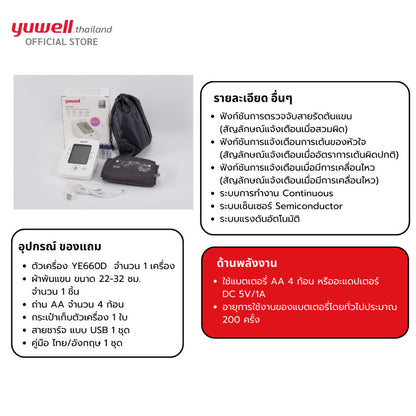 Yuwell Thailand Blood Pressure Monitor เครื่องวัดความดันโลหิต YE660D [5 Year Warranty]