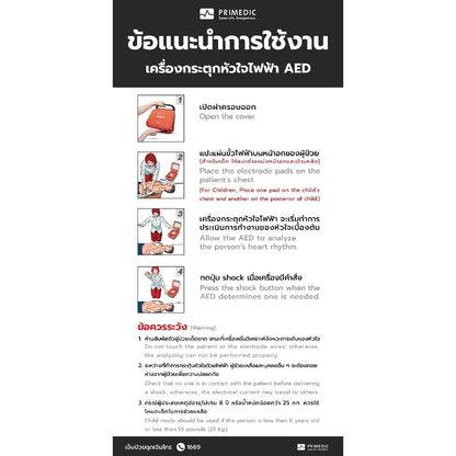 Yuwell Primedic ตู้เก็บเครื่องกระตุกหัวใจอัตโนมัติ AED มีสัญญาณไฟและเสียงแจ้งเตือน (แบบแขวนผนัง)