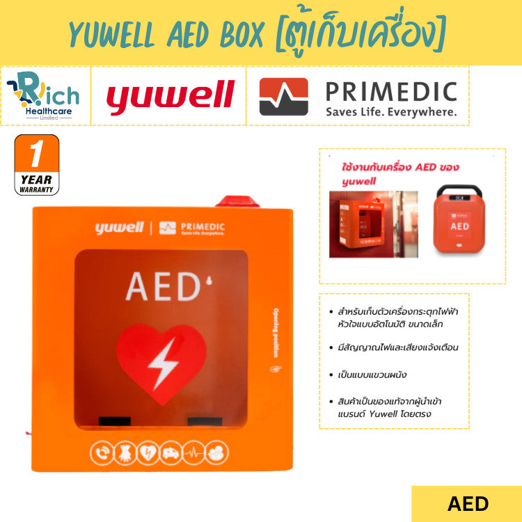Yuwell Primedic ตู้เก็บเครื่องกระตุกหัวใจอัตโนมัติ AED มีสัญญาณไฟและเสียงแจ้งเตือน (แบบแขวนผนัง)