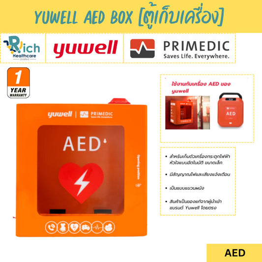 Yuwell Primedic ตู้เก็บเครื่องกระตุกหัวใจอัตโนมัติ AED มีสัญญาณไฟและเสียงแจ้งเตือน (แบบแขวนผนัง)
