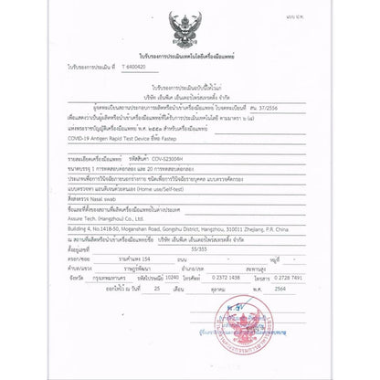 FaStep ATK Test ชุดตรวจโควิด COVID-19 Antigen Rapid Test Device