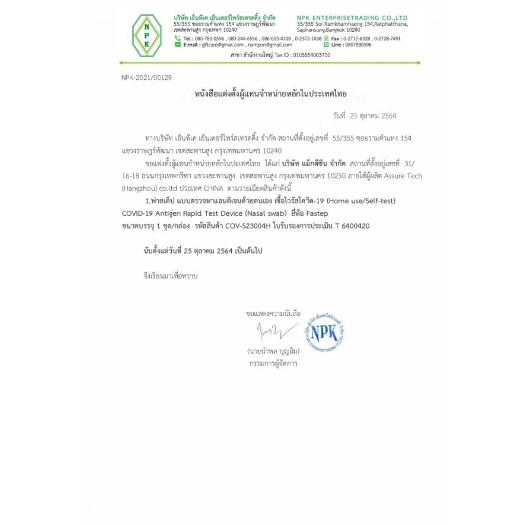FaStep ATK Test ชุดตรวจโควิด COVID-19 Antigen Rapid Test Device