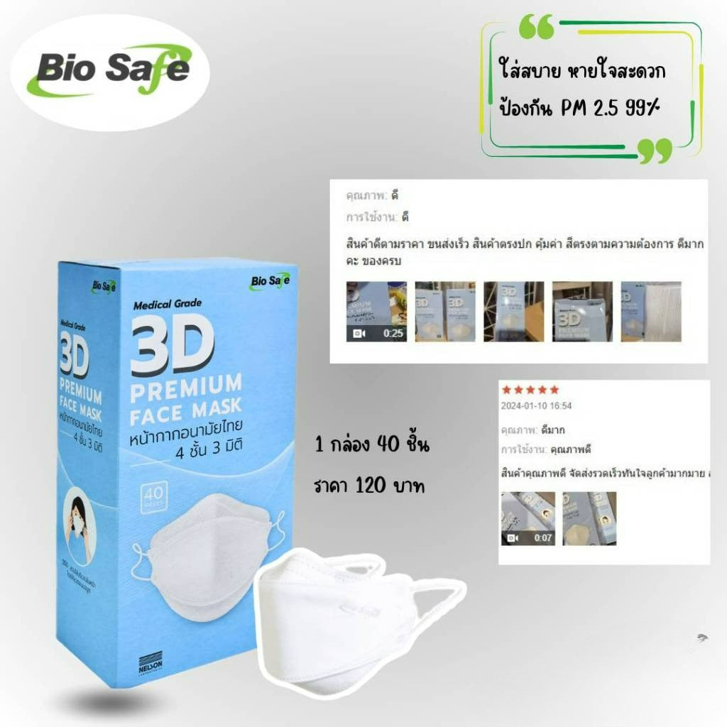 Biosafe KF94 4 Ply Medical Face Mask หน้ากากอนามัยไทย กรอง 4 ชั้น 3 มิติ  [40 ชิ้น] Premium Mask [Medical Grade]
