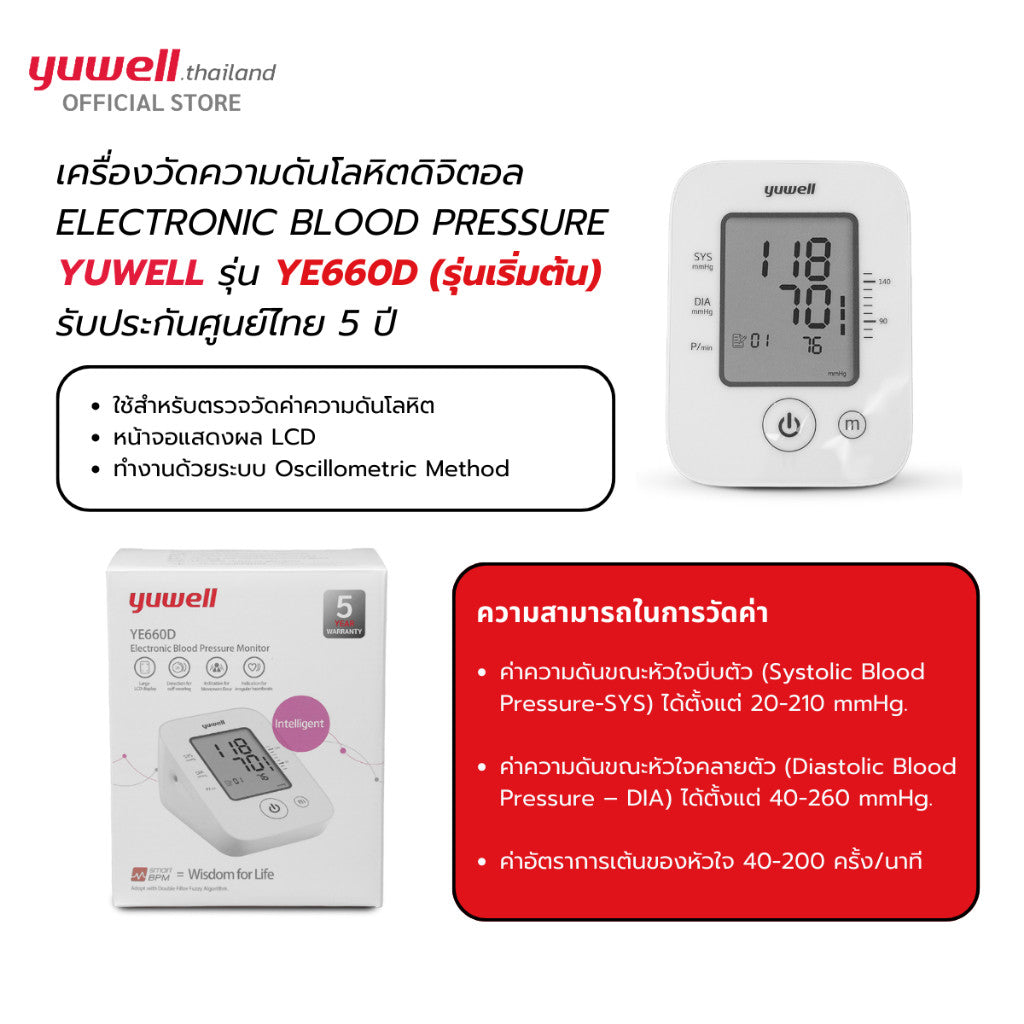 Yuwell Thailand Blood Pressure Monitor เครื่องวัดความดันโลหิต YE660D [5 Year Warranty]