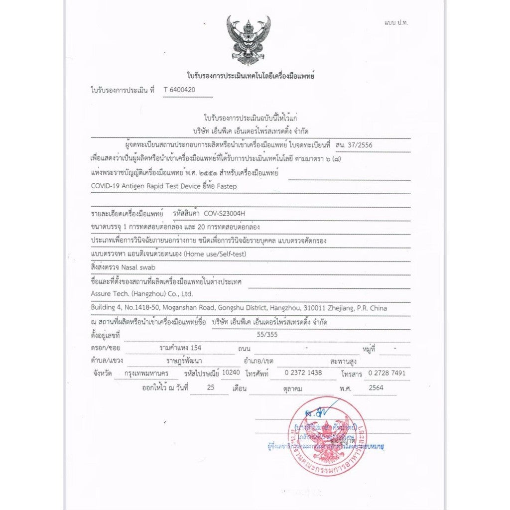 FaStep ATK Test ชุดตรวจโควิด COVID-19 Antigen Rapid Test Device