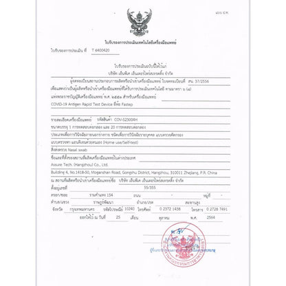 FaStep ATK Test ชุดตรวจโควิด COVID-19 Antigen Rapid Test Device
