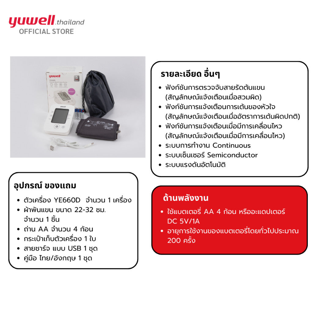 Yuwell Thailand Blood Pressure Monitor เครื่องวัดความดันโลหิต YE660D [5 Year Warranty]