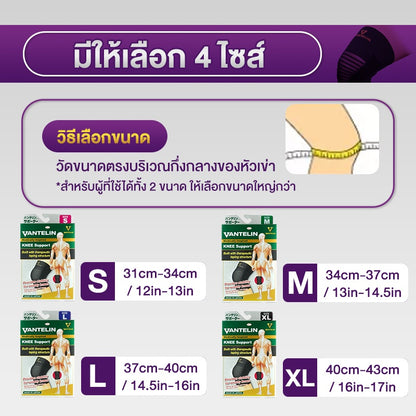 KOWA Vantelin Supporter Knee อุปกรณ์พยุงเข่า จากญี่ปุ่น ผ้ารัดเข่า สนับเข่า เวนเทลิน โคว่า ซัพพอร์ต เข่า Support
