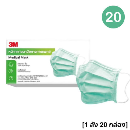 [1 ลัง 20 กล่อง] 3M Nexcare Green Medical Mask หน้ากากอนามัย 3 ชั้น หน้ากากอนามัยทางการแพทย์ [1 กล่อง 50 ชิ้น]