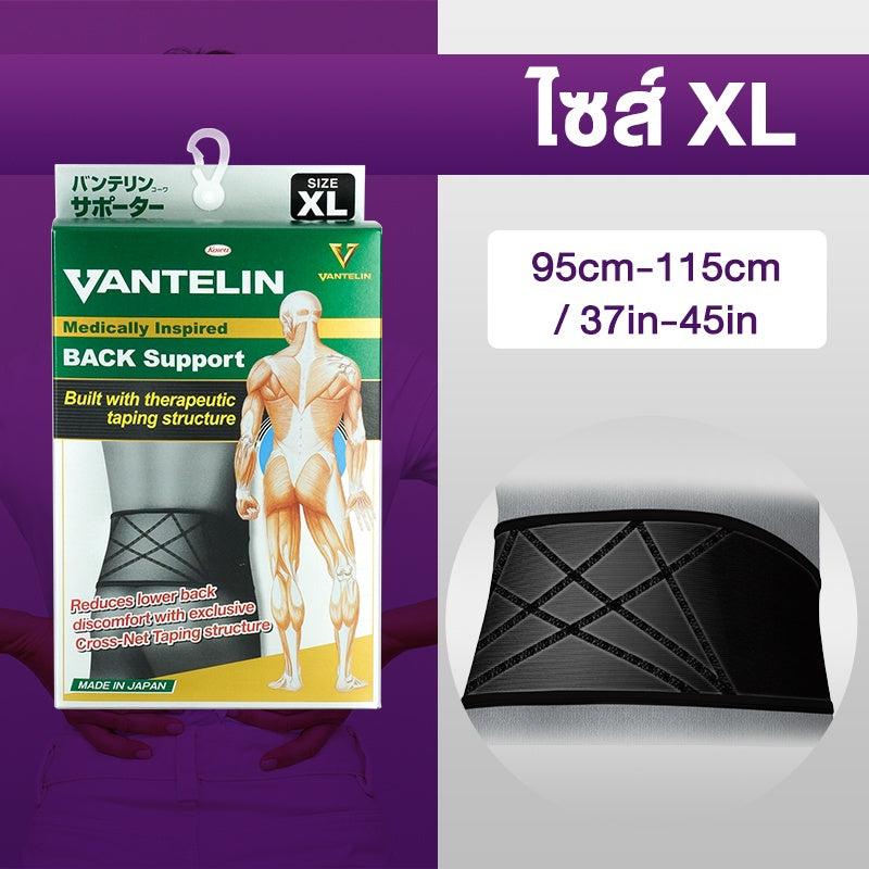 VANTELIN Back Support อุปกรณ์ซัพพอร์ตพยุงหลัง นำเข้าจากประเทศญี่ปุ่น พยุงหลังส่วนบนตัวใหม่ เลือกขนาด M/L/XL