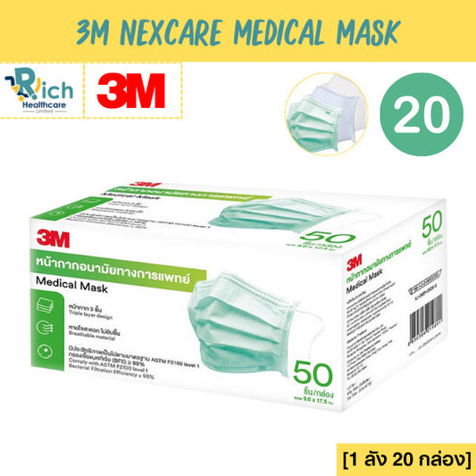 [1 ลัง 20 กล่อง] 3M Nexcare Green Medical Mask หน้ากากอนามัย 3 ชั้น หน้ากากอนามัยทางการแพทย์ [1 กล่อง 50 ชิ้น]