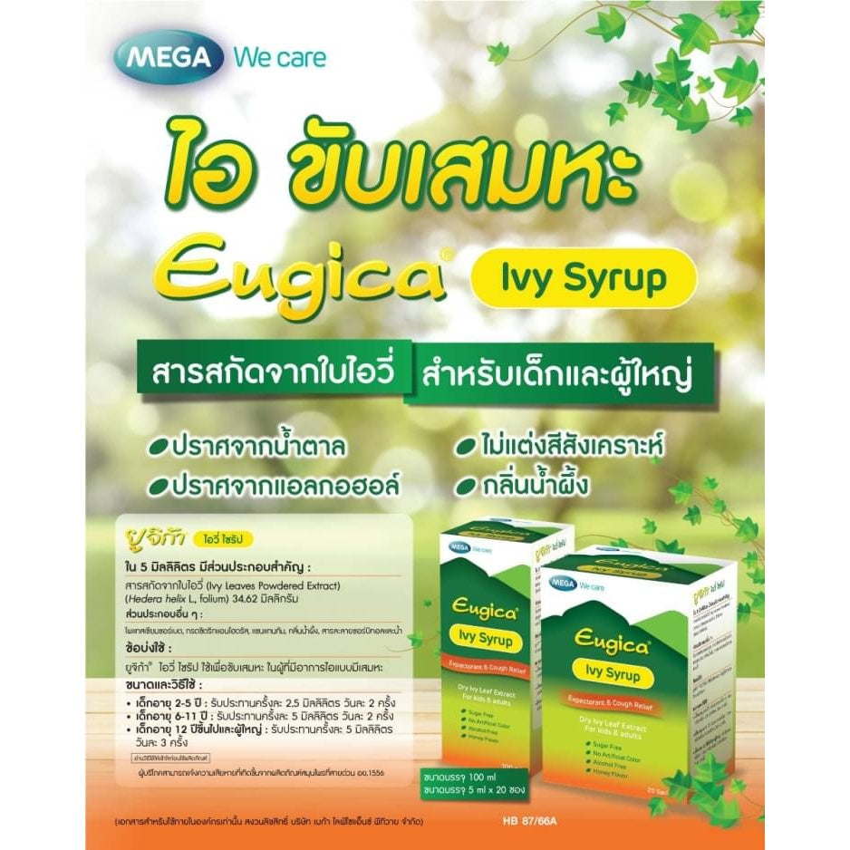Mega we care Eugica Ivy Syrup ยูจิกา ไอวี่ ไซรับ แก้ไข ขับเสมหะ ขวด100ml / 5ml (20ซอง)