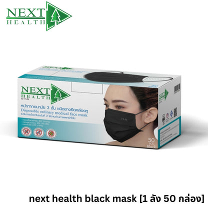 [1 Carton 50 Box] Next Health Disposable Medical Mask 3 Layer [50pcs/Box]