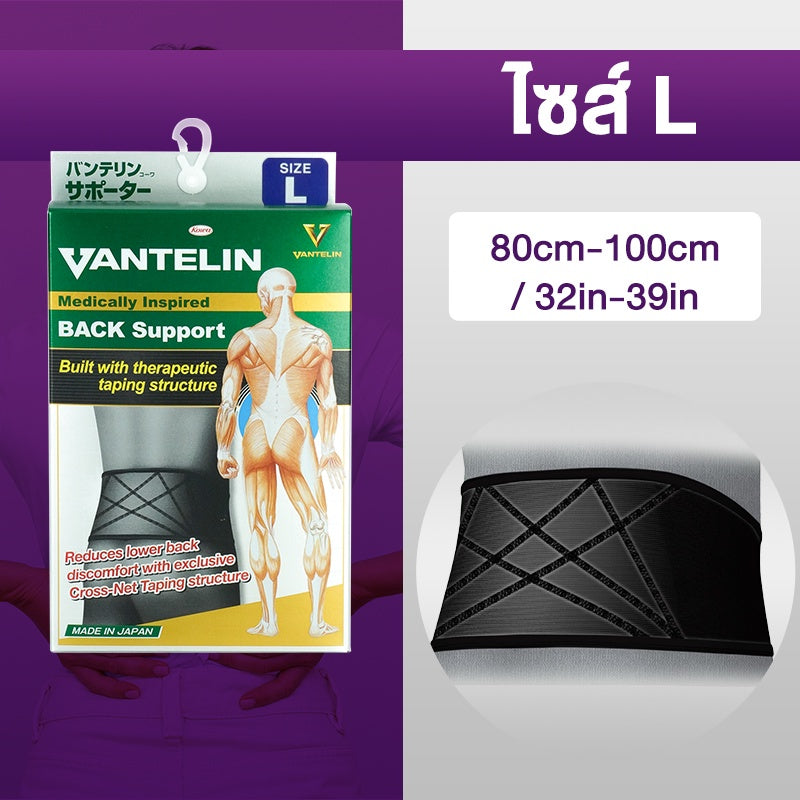 VANTELIN Back Support อุปกรณ์ซัพพอร์ตพยุงหลัง นำเข้าจากประเทศญี่ปุ่น พยุงหลังส่วนบนตัวใหม่ เลือกขนาด M/L/XL
