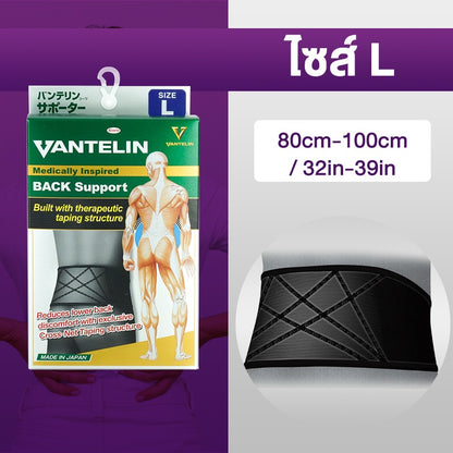 VANTELIN Back Support อุปกรณ์ซัพพอร์ตพยุงหลัง นำเข้าจากประเทศญี่ปุ่น พยุงหลังส่วนบนตัวใหม่ เลือกขนาด M/L/XL