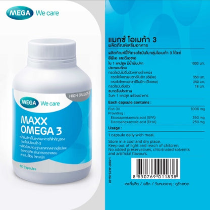 MEGA เมก้าวีแคร์ MAXX OMEGA 60 capsule แมกซ์ โอเมก้า 3 ผลิตภัณฑ์เสริมอาหาร 60 เม็ด Mega we care