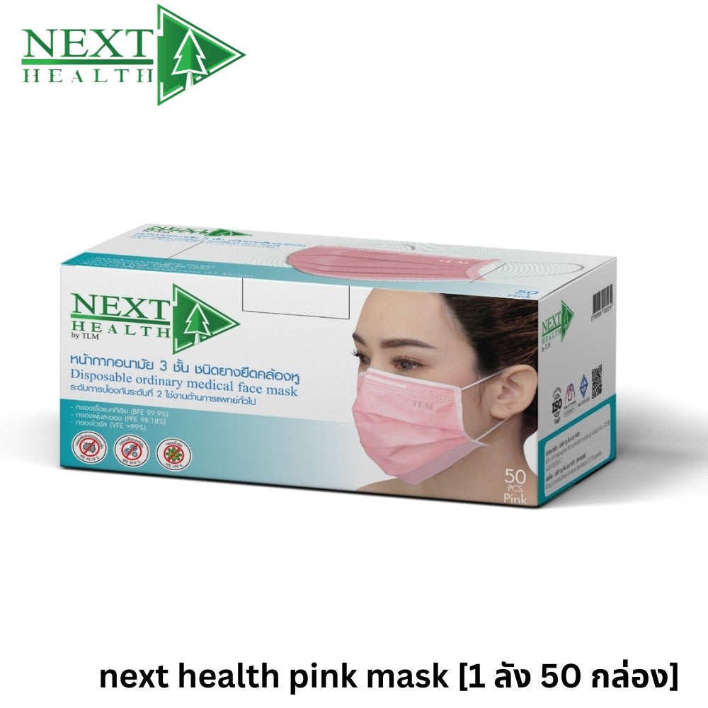 [1 Carton 50 Box] Next Health Disposable Medical Mask 3 Layer [50pcs/Box]