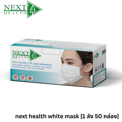 [1 Carton 50 Box] Next Health Disposable Medical Mask 3 Layer [50pcs/Box]