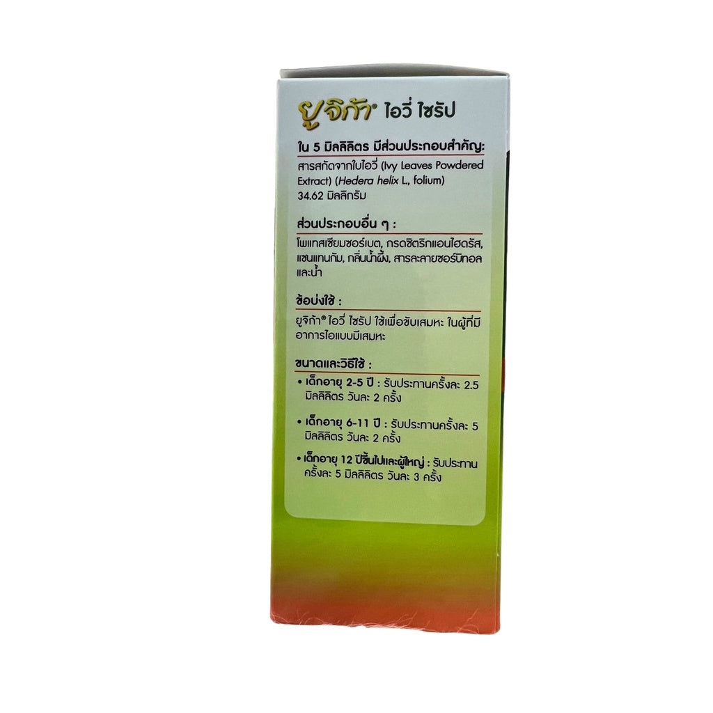 Mega we care Eugica Ivy Syrup ยูจิกา ไอวี่ ไซรับ แก้ไข ขับเสมหะ ขวด100ml / 5ml (20ซอง)