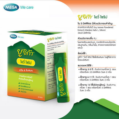 Mega we care Eugica Ivy Syrup ยูจิกา ไอวี่ ไซรับ แก้ไข ขับเสมหะ ขวด100ml / 5ml (20ซอง)