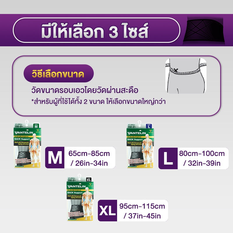 VANTELIN Back Support อุปกรณ์ซัพพอร์ตพยุงหลัง นำเข้าจากประเทศญี่ปุ่น พยุงหลังส่วนบนตัวใหม่ เลือกขนาด M/L/XL