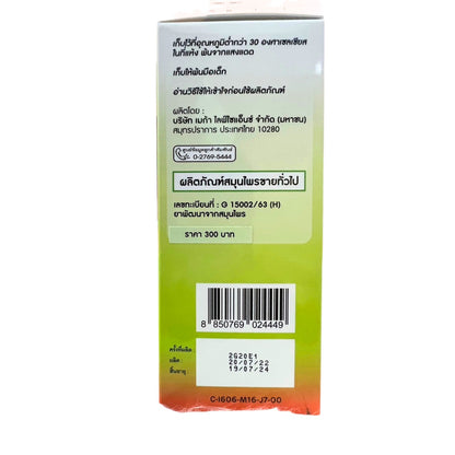 Mega we care Eugica Ivy Syrup ยูจิกา ไอวี่ ไซรับ แก้ไข ขับเสมหะ ขวด100ml / 5ml (20ซอง)