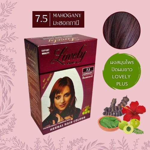 Lovely ผงย้อมผมสมุนไพร ปิดผมขาว Lovely Plus Herbal Hair Color ย้อมผมออแกนิค ไม่ติดหนังศีรษะ ผมนุ่มสลวย