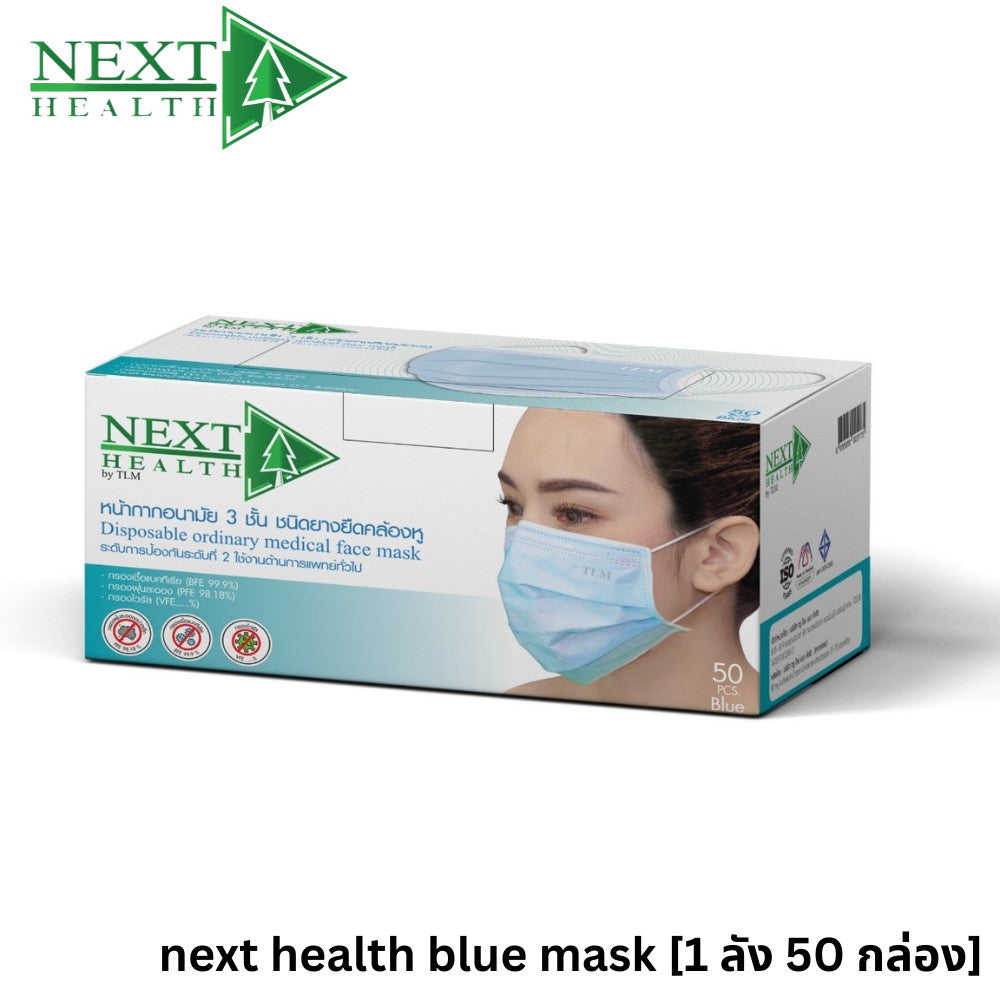 [1 Carton 50 Box] Next Health Disposable Medical Mask 3 Layer [50pcs/Box]