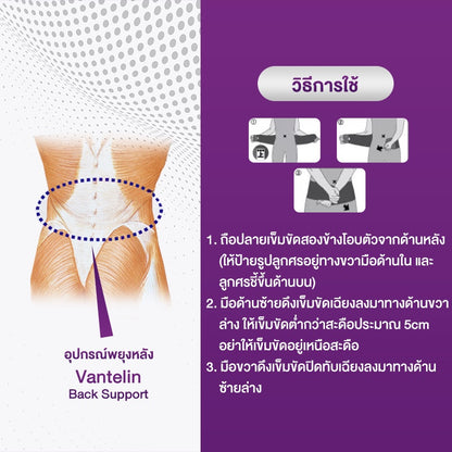 VANTELIN Back Support อุปกรณ์ซัพพอร์ตพยุงหลัง นำเข้าจากประเทศญี่ปุ่น พยุงหลังส่วนบนตัวใหม่ เลือกขนาด M/L/XL