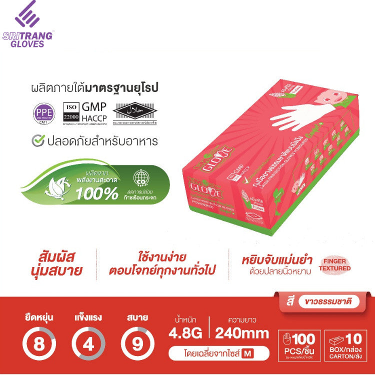 ศรีตรังโกลฟส์ - I'M GLOVE ถุงมือยางธรรมชาติ แบบมีแป้ง [1 กล่อง/100ชิ้น] ราคาพิเศษ im glove sritrang glove