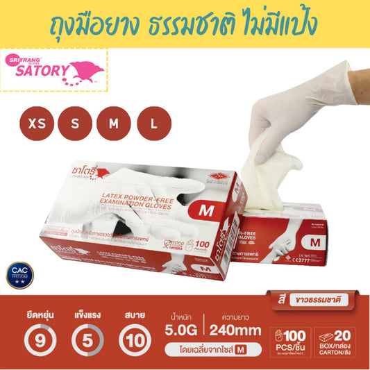 Satory Gloves - Natural Latex Gloves, Non-Powder [1 Box/100 Pieces]