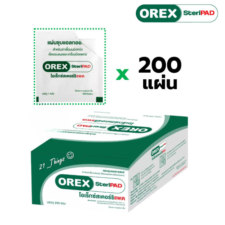 Orex Steripad แผ่นชุบแอลกอฮอล์ 70% (200ชิ้น/กล่อง) โอเร็กซ์สเตอร์ริแพด 200pcs