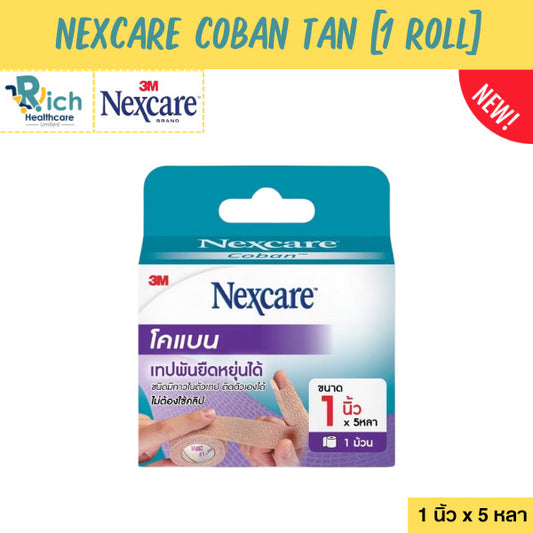 3M Nexcare Coban Tan น็กซ์แคร์ โคแบน เทปพันยืดหยุ่นได้ สีเนื้อ [1 Roll] 1 นิ้ว x 5 หลา