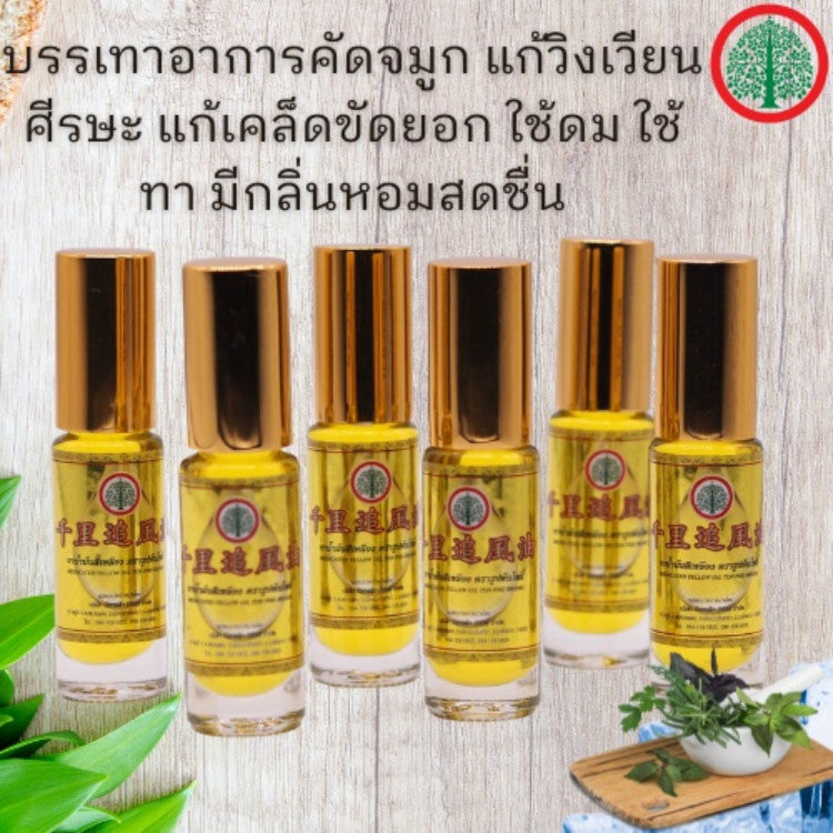 น้ำมันสีเหลืองและสีเขียว ตรารูปต้นโพธิ์ ขนาด 5 ซีซี (1 ขวด) Rup Ton Pho Brand