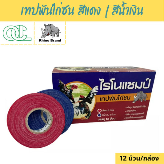 Rhinochamp Tape Blue / Red 6 rolls each / Box (chicken tape)