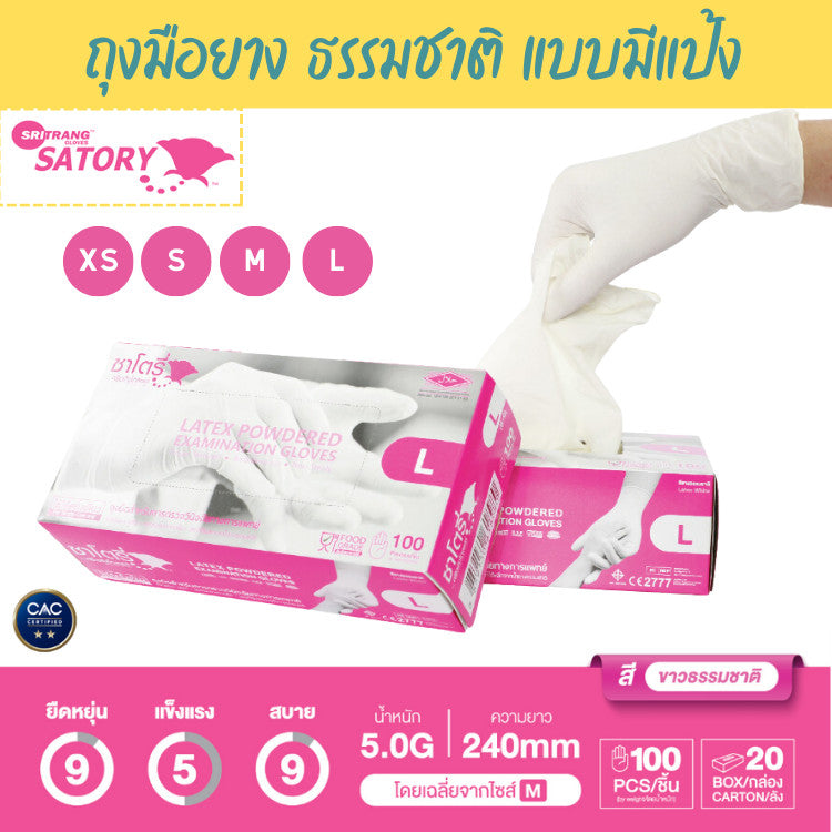 Satory Gloves - Natural Latex Gloves with Powder [1 Box/100 Pieces]