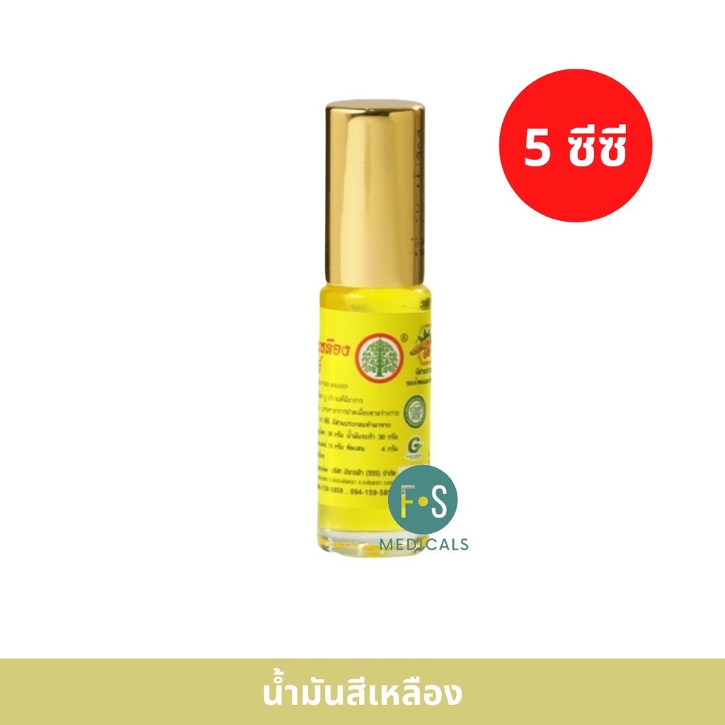 น้ำมันสีเหลืองและสีเขียว ตรารูปต้นโพธิ์ ขนาด 5 ซีซี (1 ขวด) Rup Ton Pho Brand