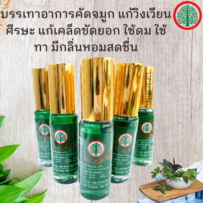 น้ำมันสีเหลืองและสีเขียว ตรารูปต้นโพธิ์ ขนาด 5 ซีซี (1 ขวด) Rup Ton Pho Brand