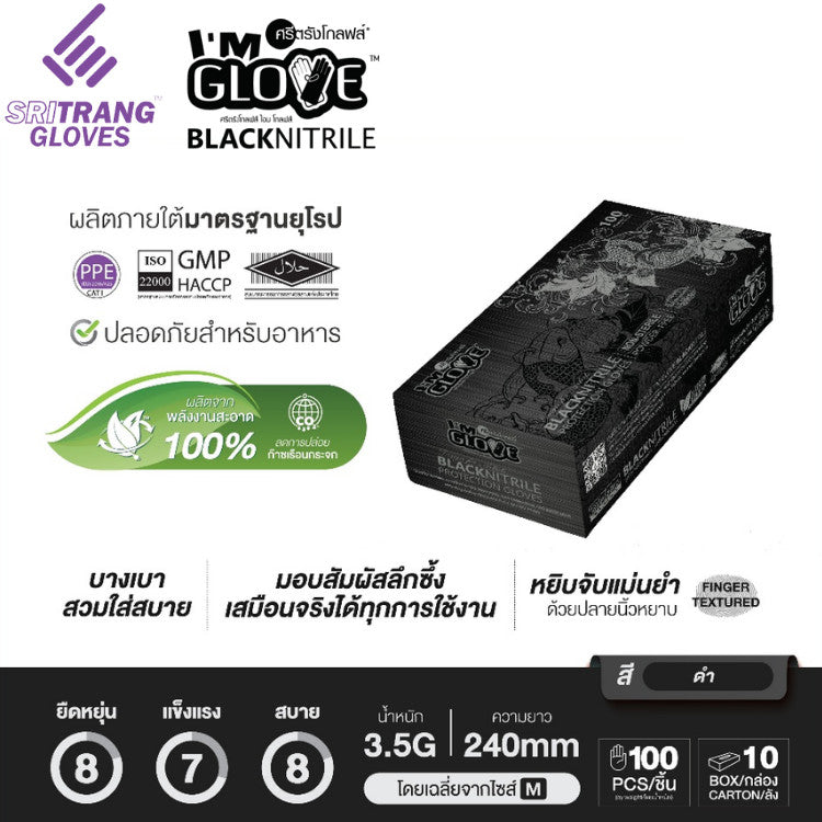 I'M GLOVE Black Nitrile Gloves, Powder-Free  [1 Box/100 Pieces]