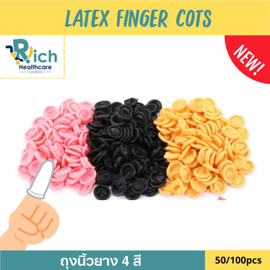 Rich Healthcare Latex Finger Cots ถุงนิ้ว ปลอก ถุงนิ้วยาง ถุงสวม ที่สวม Finger cots 20,50,100ชิ้น/ถุง 4 สี
