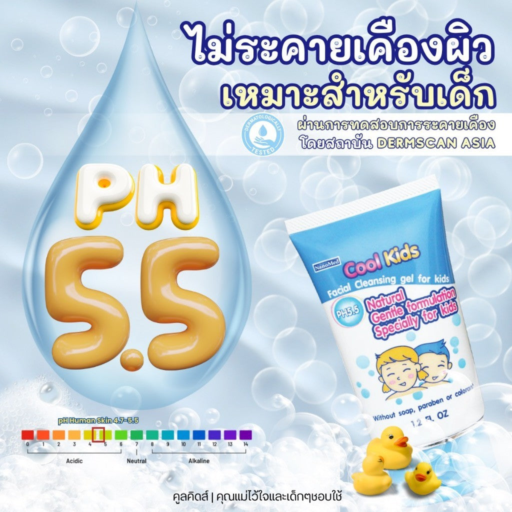 NanoMed Cool Kids Facial Cleansing gel เจลล้างหน้าเด็กคูลคิดส์ pH5.5 ผ่านการทดสอบการระคายเคือง 36ml.